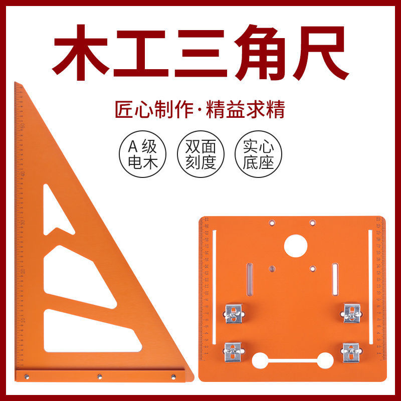 木工三角尺大号三角板拐尺90度高精度电木板加厚直角角尺装修工具