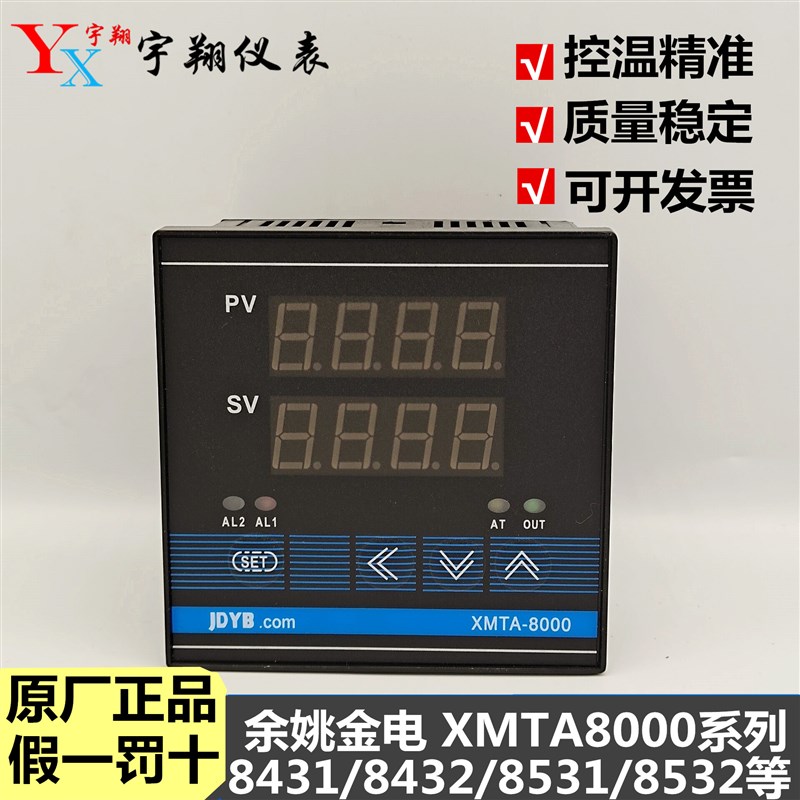 余姚金典/金电XMTA-8531/8532/8431/8432系列智能8000温控仪JDYB