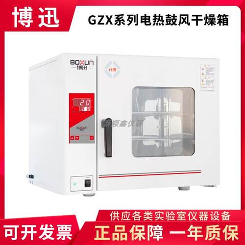 上海博迅GZX-9070/9140/9240MBE电热恒温鼓风干燥箱烘箱博讯BGZ