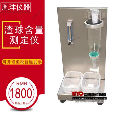渣球含量分析测定仪试验