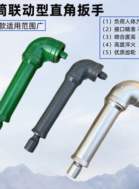 直角联动扳手L型90度拐弯手动电动套筒扳手灭茬旋耕螺丝工具拆卸