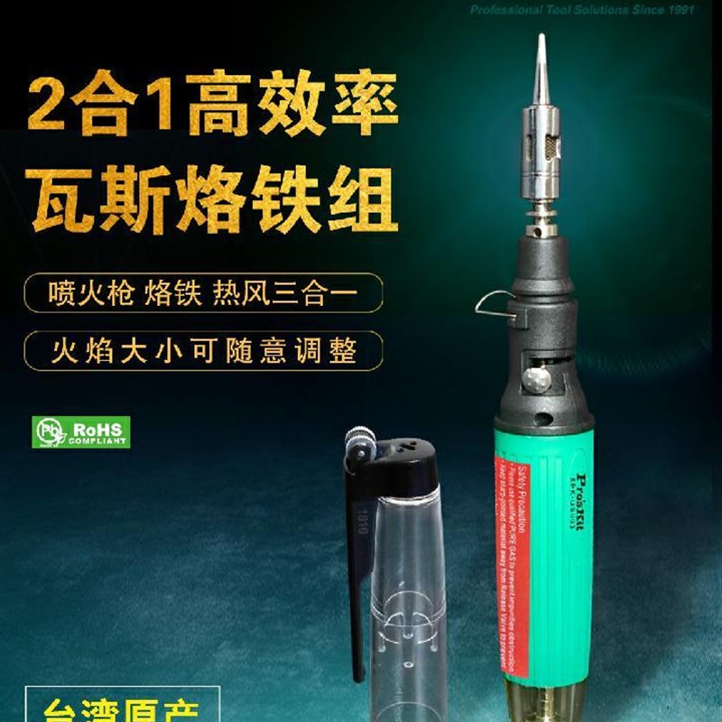 宝工1PK-GS003烙铁2合1高效率瓦斯烙铁组气体电烙铁焊接工具喷火