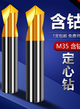 UMLO含钴不锈钢镀钛中心钻90度加长定心钻倒角刀定位钻头定位钻