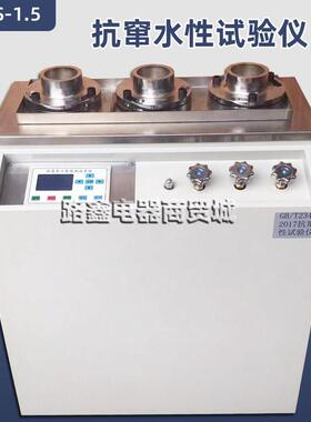 KCS1.5抗窜水性试验仪GB/T23457-2017预铺防水卷材抗窜水性试验机