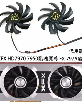 讯景XFX HD7970 7950酷魂魔尊 FX-797A双酷魂上将 显卡代用风扇