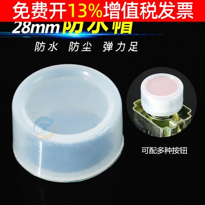配件防水帽防尘密封罩22mm平钮Y090启停LA38 LA39 LAY37按钮开关