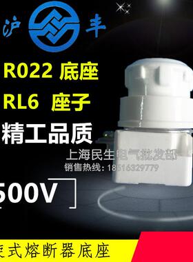 沪丰螺旋式熔断器底座R022 RL6熔断器支持件RO22 25A-63A底座现货