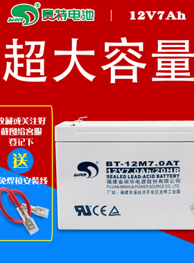 赛特BT-12M7.0AT蓄电池12V7Ah/20HR门禁UPS电梯消防主机12V电瓶ah