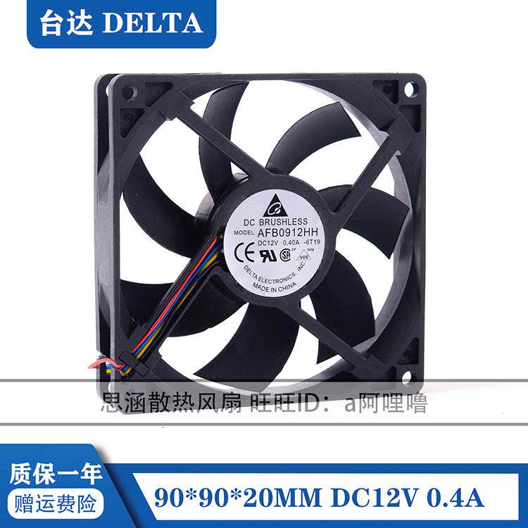 台达 9020 9CM/厘米 12V 0.40A 4线 PWM 主机壳散热风扇 90*90*20