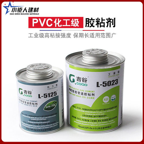 吉谷PVC胶水 UPVC化工管给水管胶粘剂 下水管道胶黏剂5023 5125
