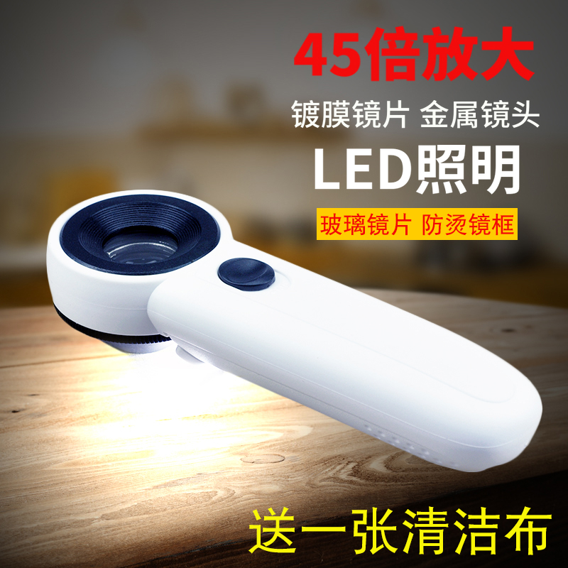 45倍珠宝镜led放大镜光学镀膜玻璃镜片鉴定型手机维修放大显微镜