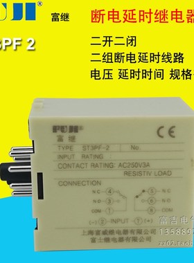 Fuji富继上海富威ST3PF2断电延时继电器2开2闭AC220V延时可调