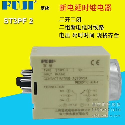 Fuji富继上海富威ST3PF2断电延时继电器2开2闭AC220V延时可调