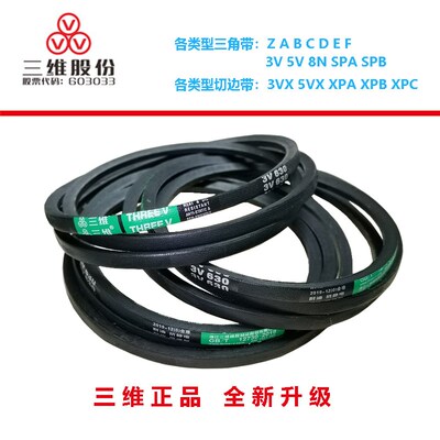 三维三角带高速防油窄V带3V600/3V610/3V620/3V630/3V640/3V650