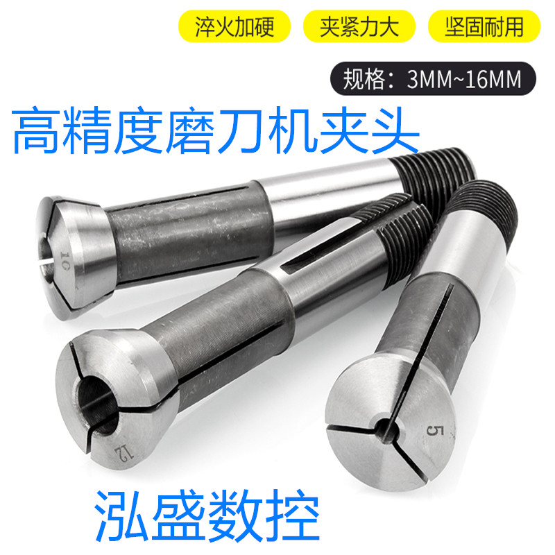 缩咀磨刀机夹头3-16mm磨刀机筒夹嗦嘴夹套弹性刀套修管高精度夹套