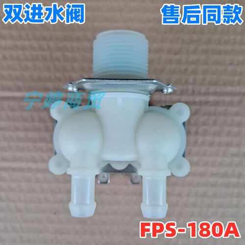 适用格兰仕洗衣机进水阀XQG100-T312V/T512V/T614V/T6514V电磁阀