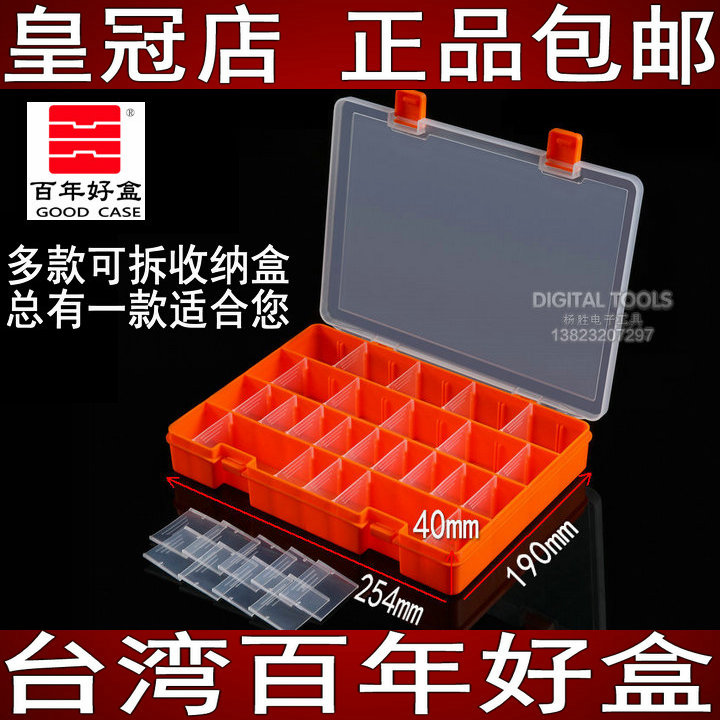 百年好盒多格可以拆拼盒物料元件工具螺丝首饰材料透明塑料收纳盒
