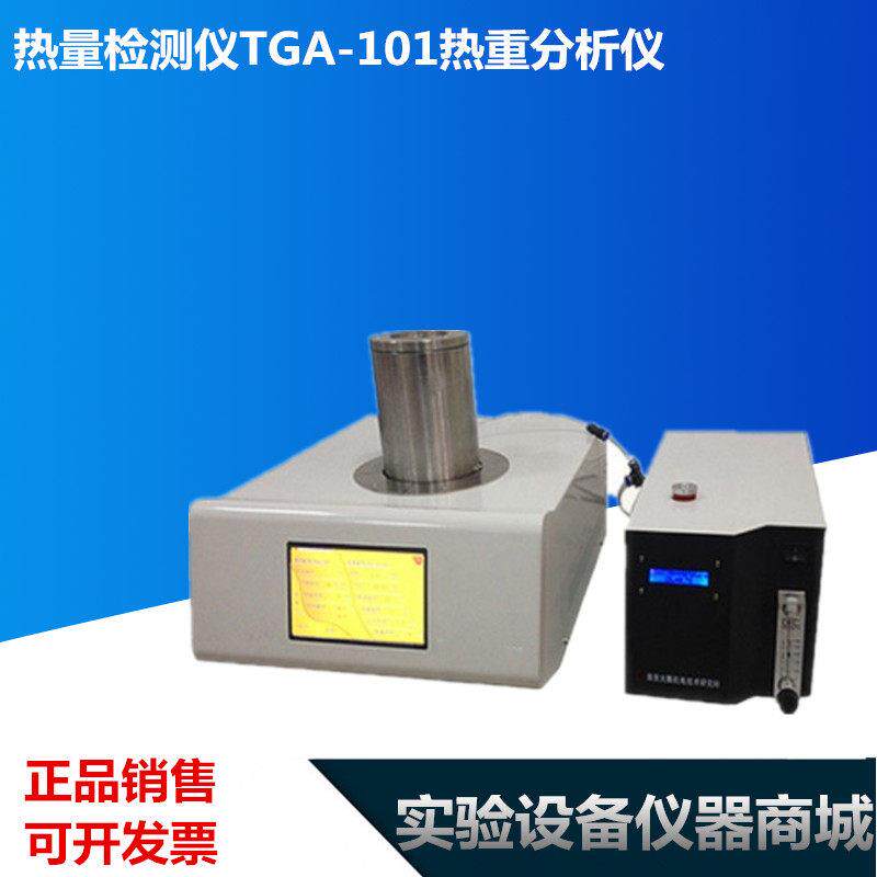 热量检测仪TGA-10重分析
