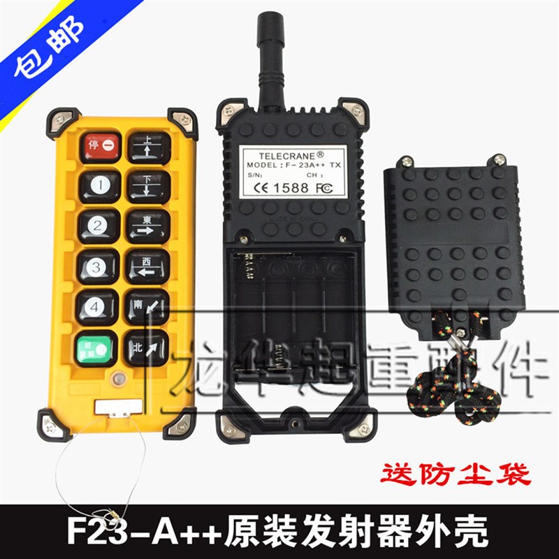 天车电动葫芦工业无线遥控器手柄壳 F23-A++手柄发射器外壳