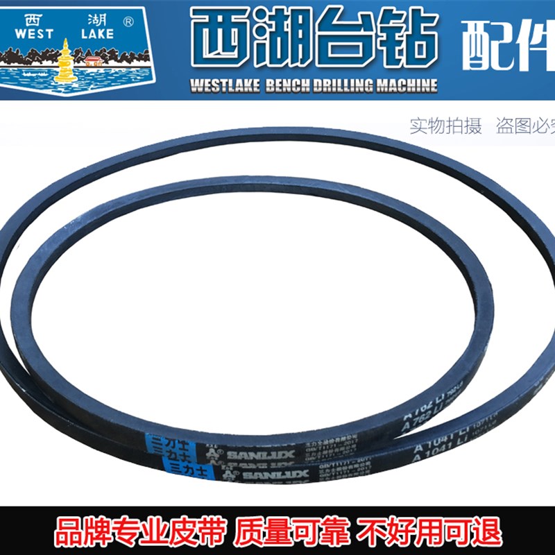 西湖台钻Z512-2 Z516 Z512B ZS4112皮带  A1041钻床三角带
