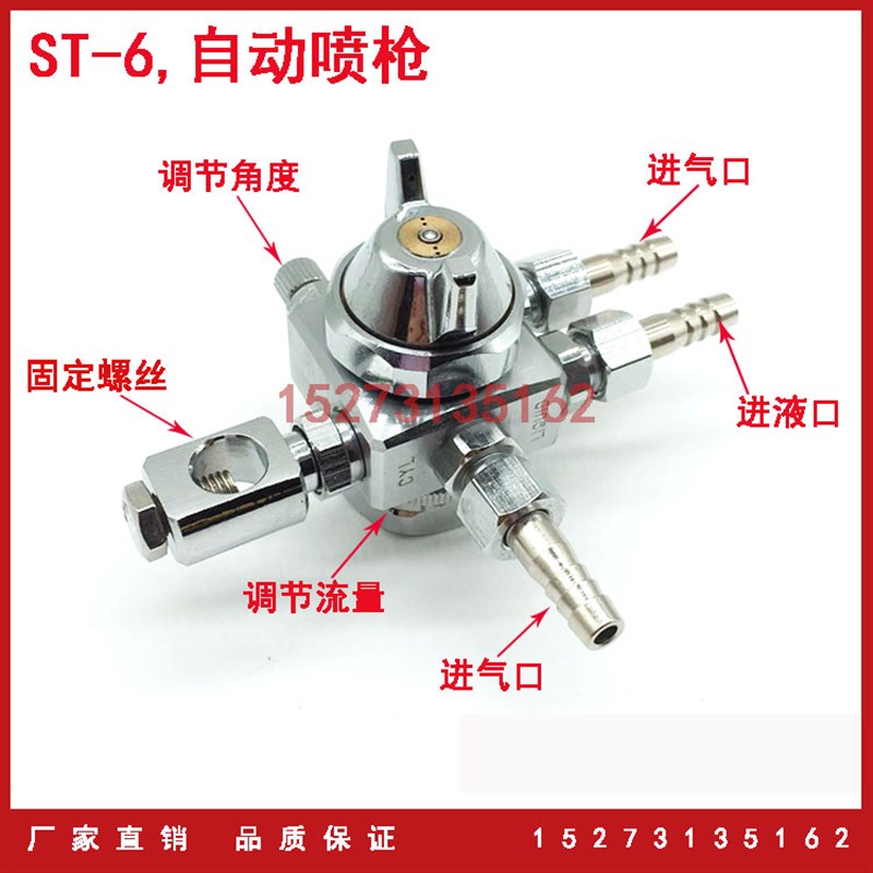 ST-5喷嘴 ST-6波峰焊喷枪 助焊剂雾化喷头 脱模剂喷雾嘴