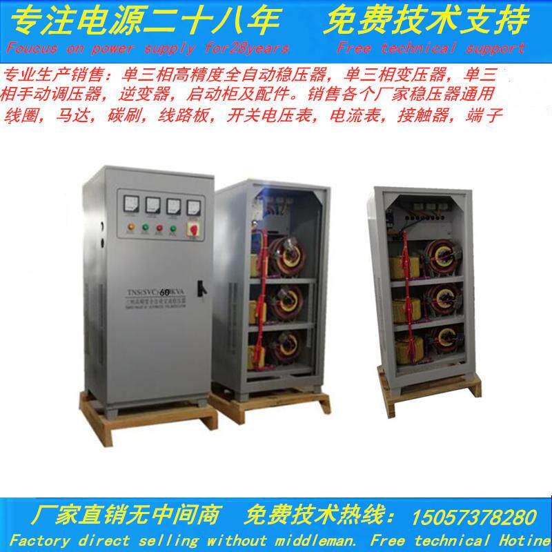 三相全自动60KW/60KVA/线切割机/空调/医院/工厂/380V交流稳压器