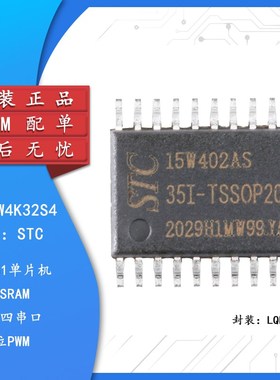 原装 STC15W4K32S4-30I-LQFP44 增强型1T 8051单片机 微控制器MCU