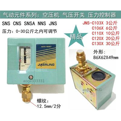 现货气动气压开关JNS-C10