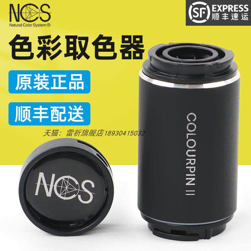 NCS取色器测色仪色差仪COLOURPIN II读色器色彩扫瞄仪颜色取色仪