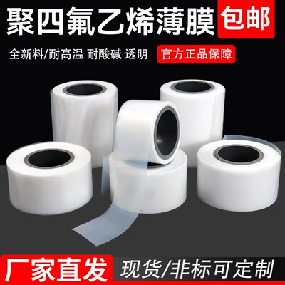 荣戈聚四氟乙烯薄膜PTFE膜特氟龙薄膜定向 四氟薄膜0.05/0.1/0.2