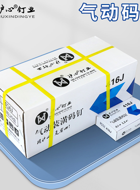 沪心整箱码钉气动枪钉U型马钉门钉422J 1006J 1008J 1013J 1022J