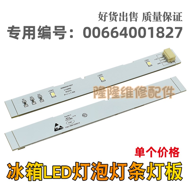 适用海尔对开门冰箱冷藏灯冷冻LED灯灯泡灯条 532WDPT 0064001827