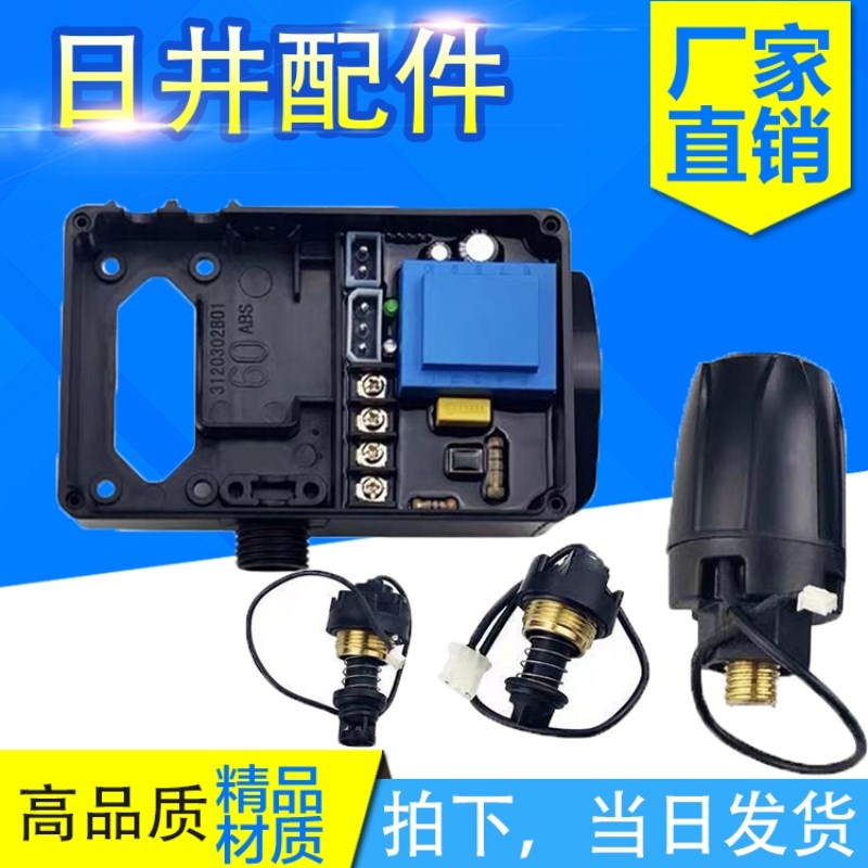 日井水泵微电脑智能自吸泵增压泵电路板水流螺母压力自动开关配件