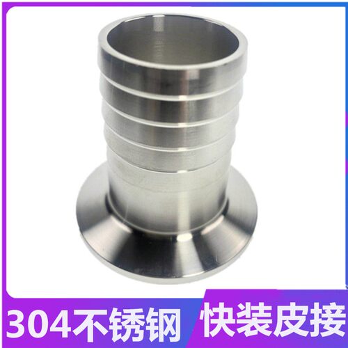304不锈钢卫生级快装皮管接头卡箍式快速连接软管宝塔头卡盘水嘴