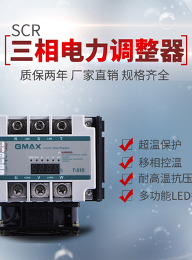 twidec合泉GMAX系类数显电力调整器SCR相控制器固态调压模块60A.