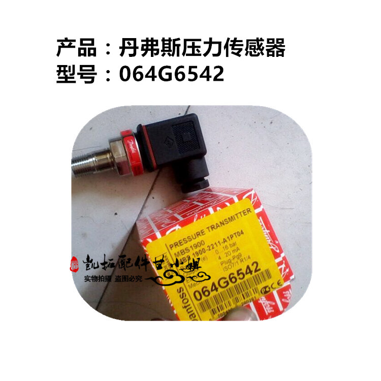 丹弗斯压力传感器064G6542 MBS1900 0-16bar4-20MAR1/4压力变送器