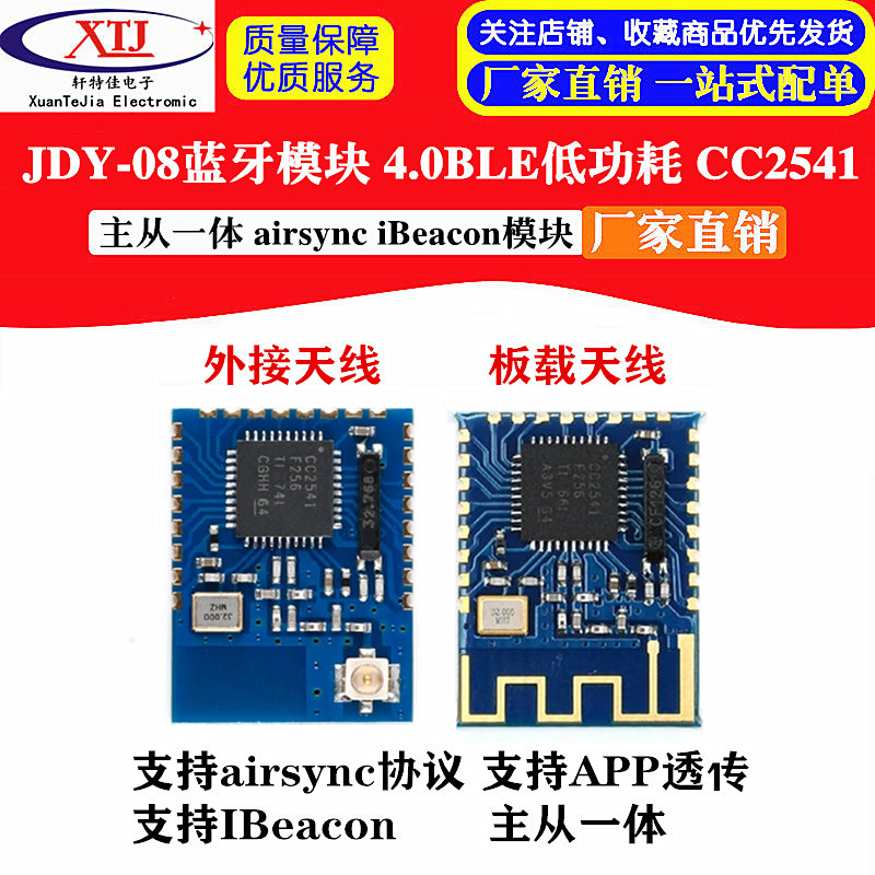 JDY-08蓝牙4.0BLE低功耗CC2541主从一体 airsync iBeacon模块