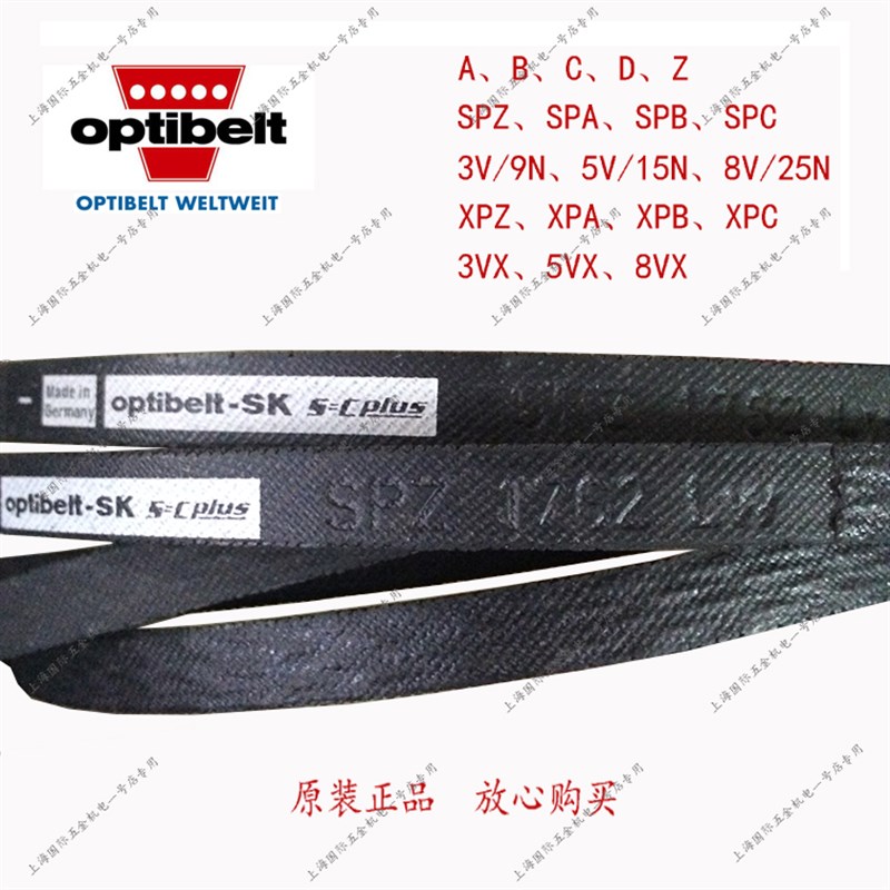 德国欧皮特optibelt-SK 3V670 3V630三角带OPT耐油防静电高速窄带