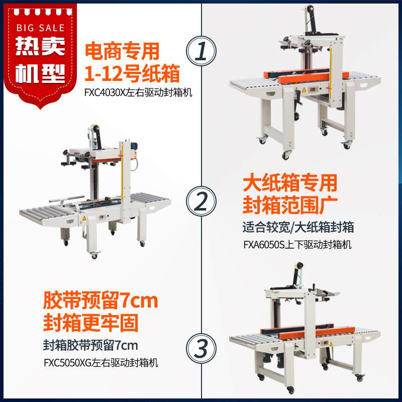 全鼎业厂家直销自动打包机FXC430胶带0MJM封箱邮机1-13号电商快递