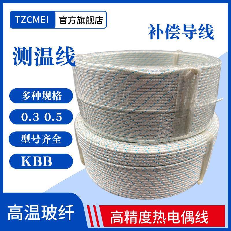 K测型热电偶玻璃纤维高温热电偶KB线B2*.03XQO精密温线波峰焊感温