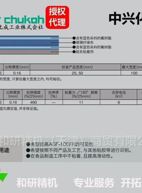 中兴化成GFANI-100A蓝色标记助滑高温胶带