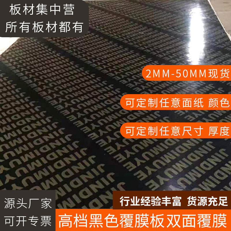 黑色覆膜加厚工程桥梁建筑模板