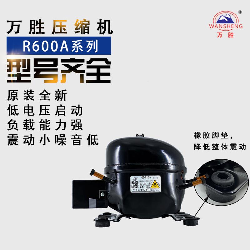 胜压缩机R600a52Y/153Y65/75/845/91/110128/12/万153/冰箱冷柜活