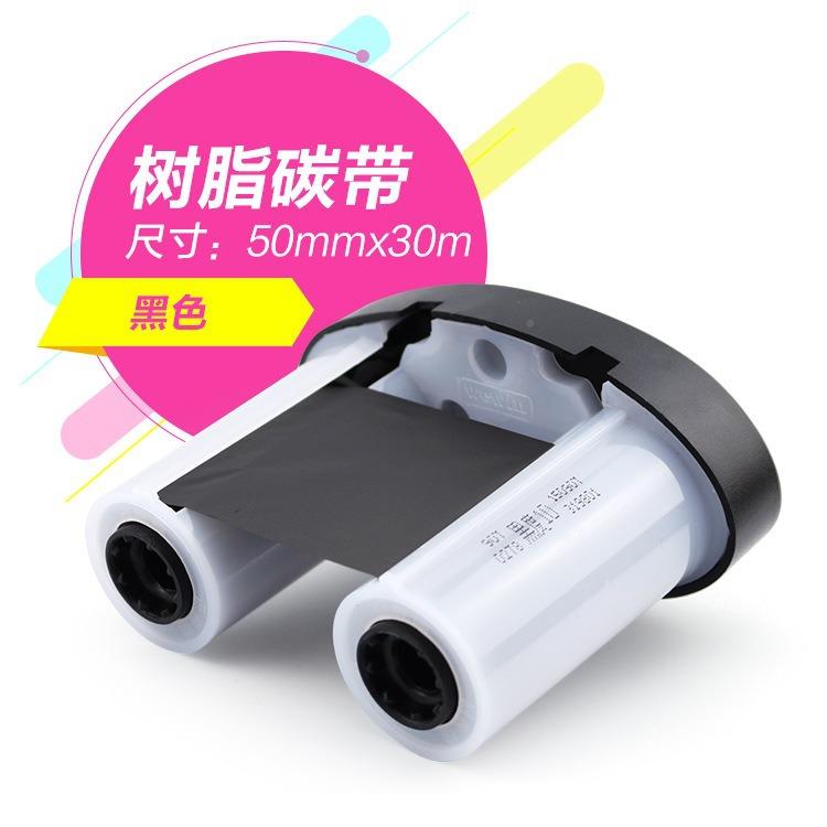 品胜wewei伟脂文PR碳带色带树基碳带p502a52C碳带W10P268