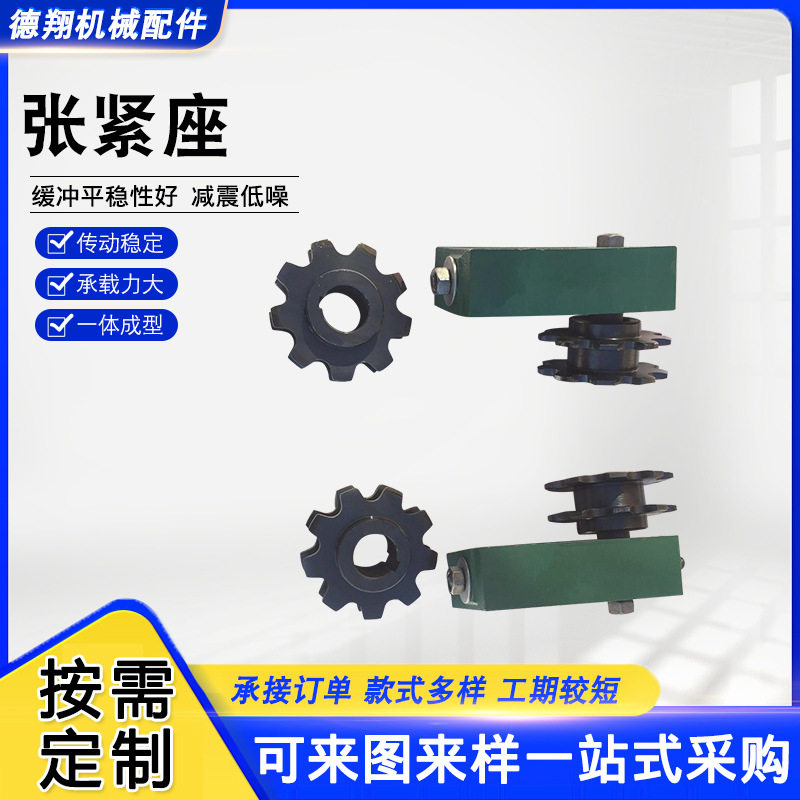 张紧座行业设备配件输送线轴承座张紧座倍速链组装线张紧座