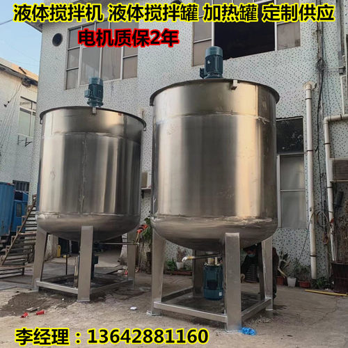 现货  大型液体搅拌罐 大型液体搅拌机 消毒液搅拌机设备液体搅拌