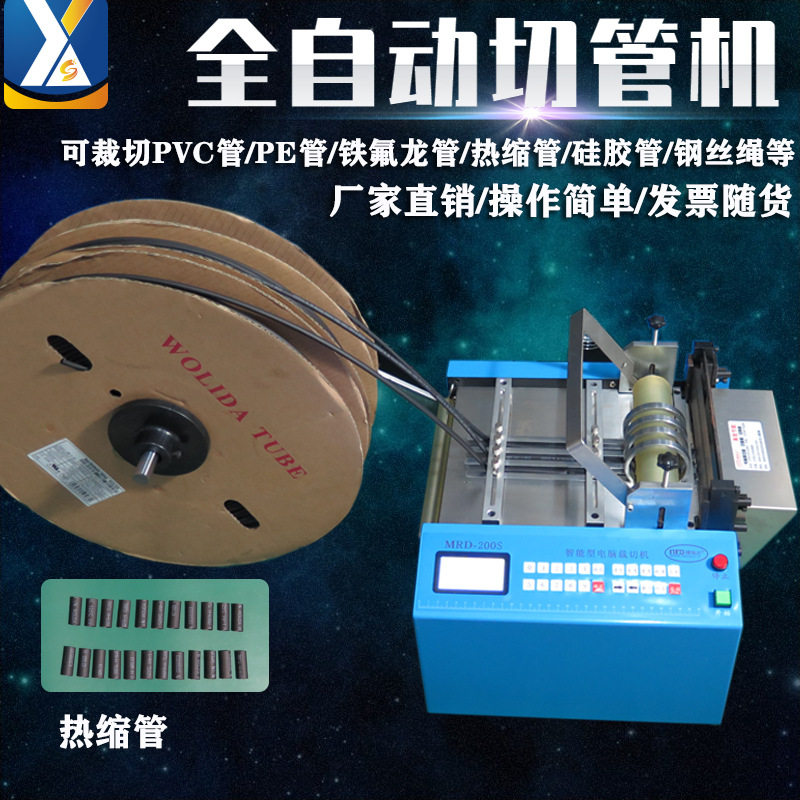 PVC黄腊管热缩管裁管机