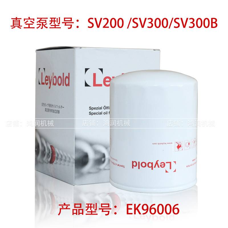 Leybold莱宝油过滤器EK96006 EK96008真空泵油隔SV300/300B/630B