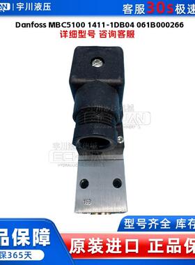 丹佛斯Da0nfossMBC510001411-1DB461B000266压IVV力开关