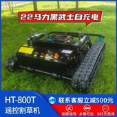 H割8油00T汽遥控履带割草机自RRD充电800mmT割幅黑武士坦克式 草机